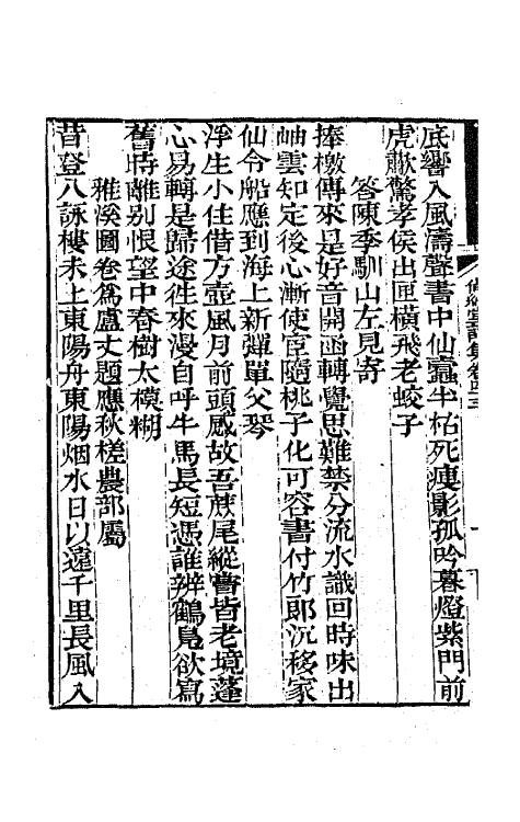 65170-尚絅堂集十二 (清)刘嗣绾撰.pdf_第3页