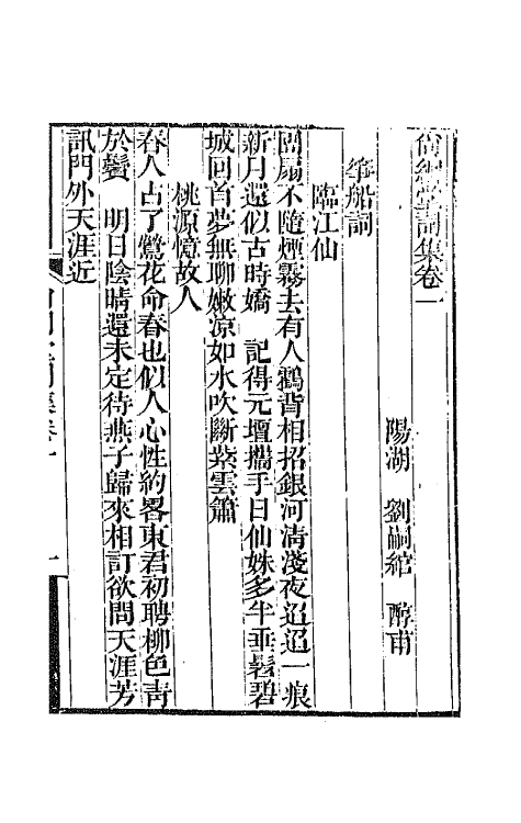 65171-尚絅堂集十六 (清)刘嗣绾撰.pdf_第2页