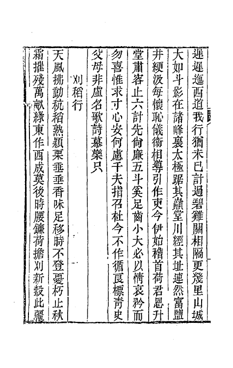 65173-妙香斋诗集二 (清)赵德懋撰.pdf_第3页