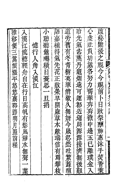 65174-妙香斋诗集三 (清)赵德懋撰.pdf_第3页