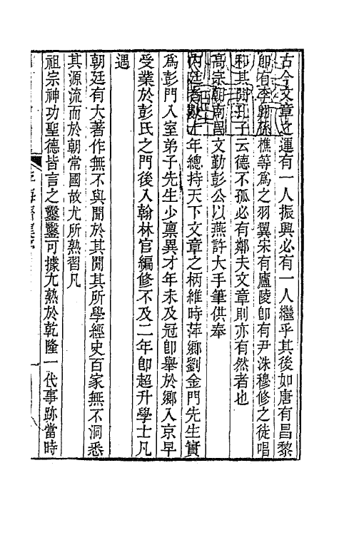 65175-存悔斋集一 (清)刘凤诰撰.pdf_第2页