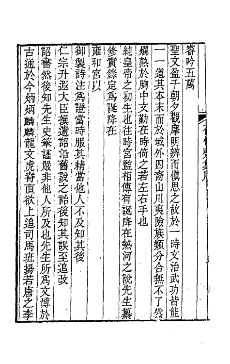 65175-存悔斋集一 (清)刘凤诰撰.pdf_第3页