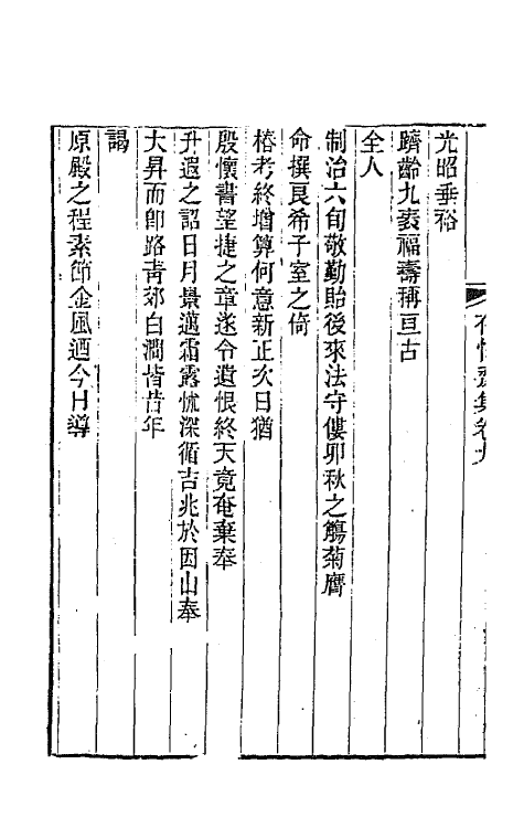 65176-存悔斋集五 (清)刘凤诰撰.pdf_第3页