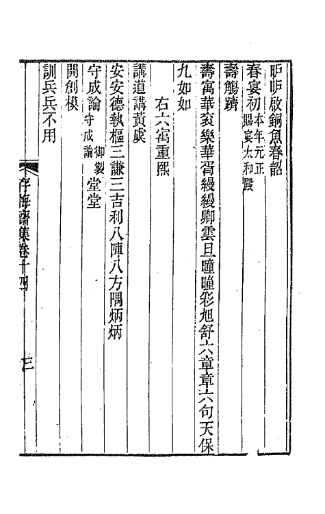 65177-存悔斋集九 (清)刘凤诰撰.pdf_第2页