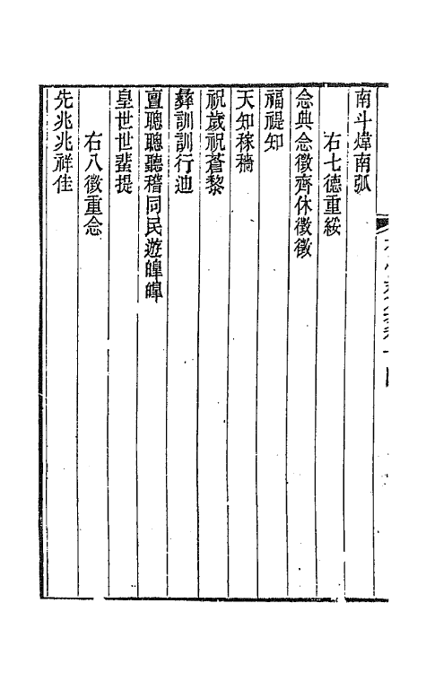 65177-存悔斋集九 (清)刘凤诰撰.pdf_第3页