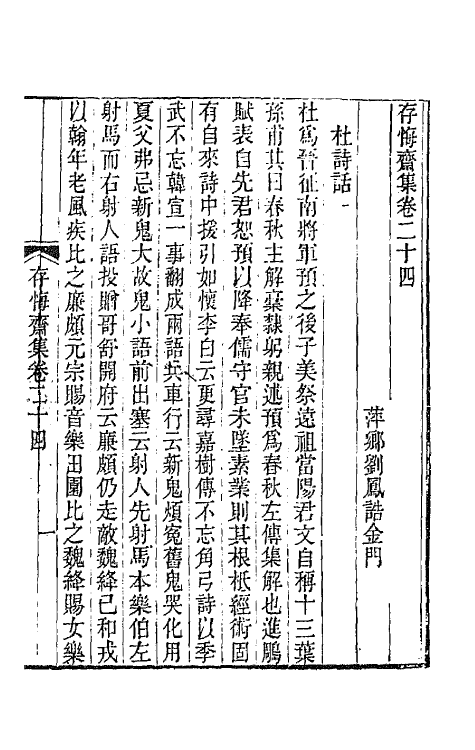 65178-存悔斋集十三 (清)刘凤诰撰.pdf_第2页