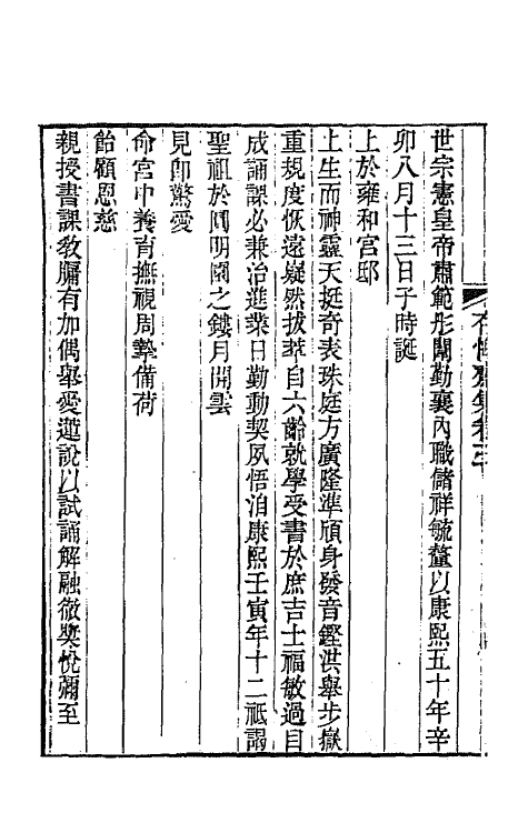 65179-存悔斋集二 (清)刘凤诰撰.pdf_第3页