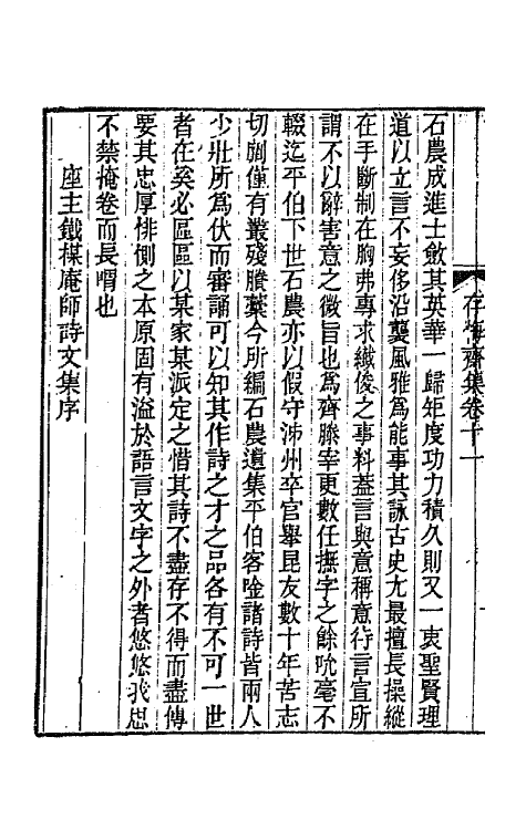 65180-存悔斋集六 (清)刘凤诰撰.pdf_第3页