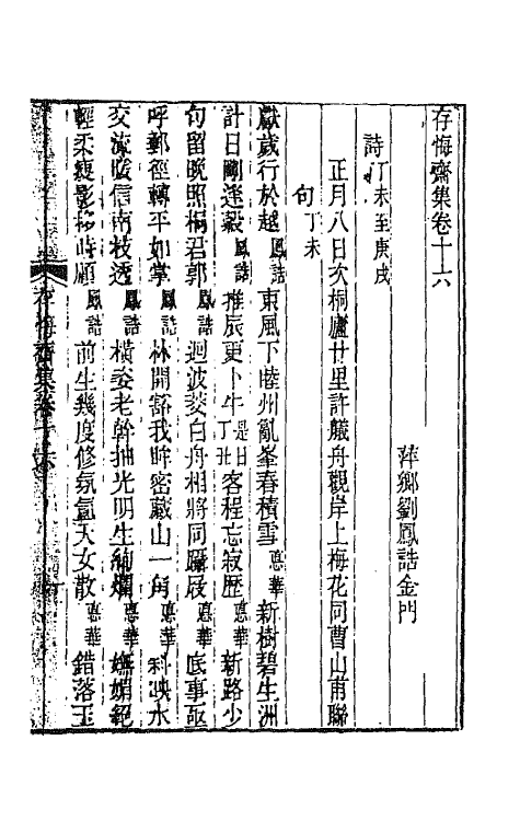 65181-存悔斋集十 (清)刘凤诰撰.pdf_第2页