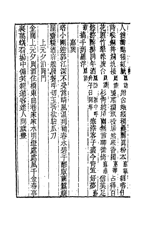 65181-存悔斋集十 (清)刘凤诰撰.pdf_第3页