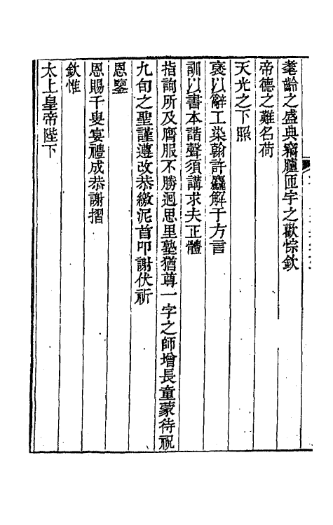 65182-存悔斋集三 (清)刘凤诰撰.pdf_第3页