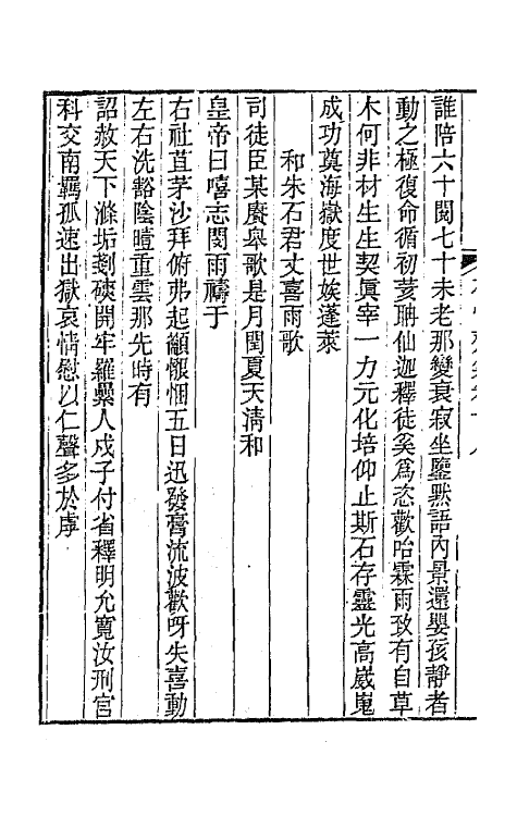 65184-存悔斋集十一 (清)刘凤诰撰.pdf_第3页