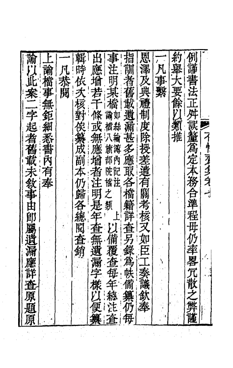 65185-存悔斋集四 (清)刘凤诰撰.pdf_第3页