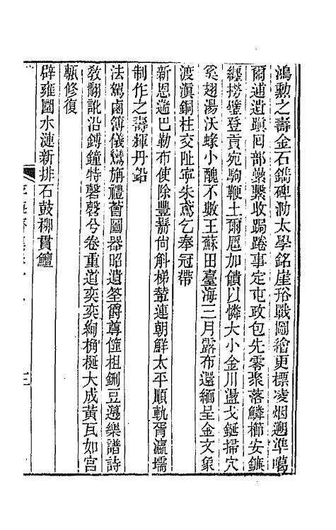 65186-存悔斋集八 (清)刘凤诰撰.pdf_第2页