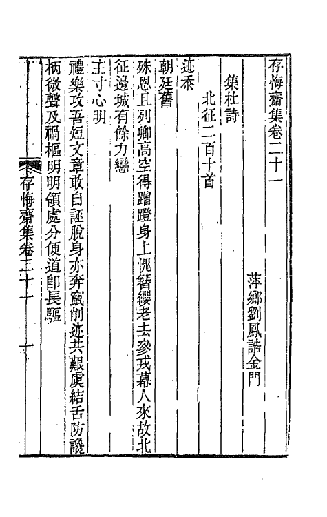 65187-存悔斋集十二 (清)刘凤诰撰.pdf_第2页