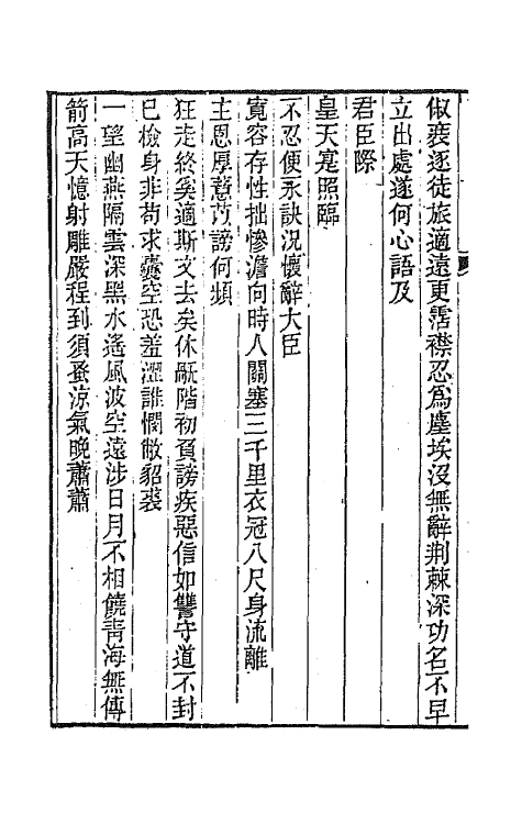 65187-存悔斋集十二 (清)刘凤诰撰.pdf_第3页