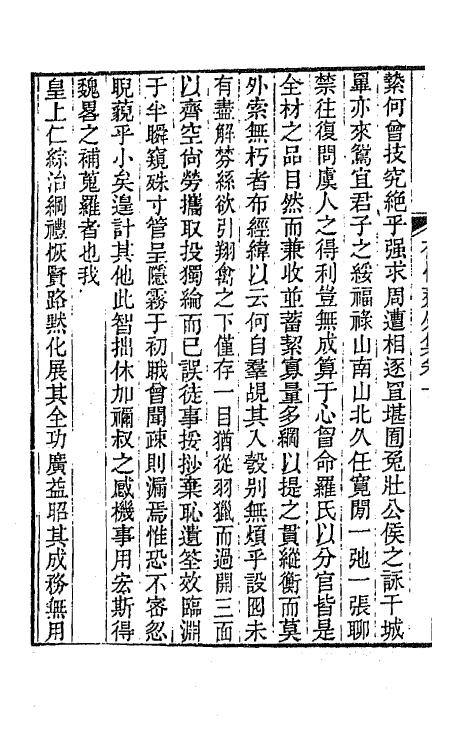 65188-存悔斋外集一 (清)刘凤诰撰.pdf_第3页