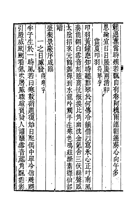 65189-存悔斋外集二 (清)刘凤诰撰.pdf_第3页