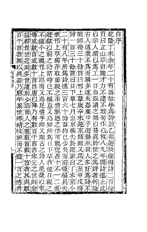 65190-宛邻集一 (清)张琦撰.pdf_第2页