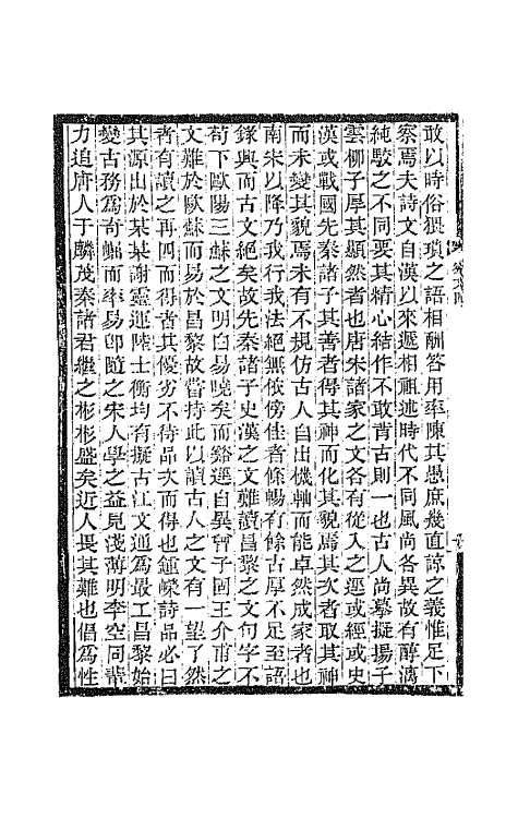 65191-宛邻集二 (清)张琦撰.pdf_第3页