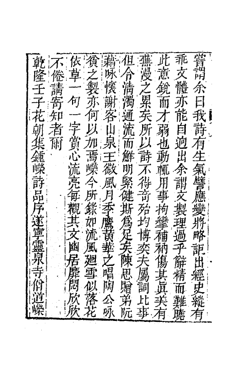 65192-船山诗草一 (清)张问陶撰.pdf_第3页