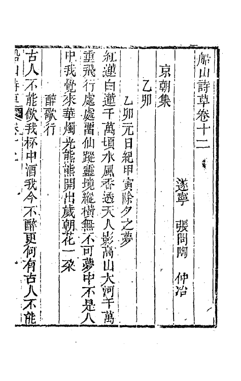 65194-船山诗草七 (清)张问陶撰.pdf_第2页