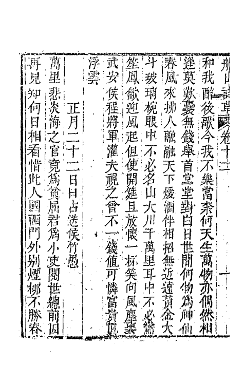 65194-船山诗草七 (清)张问陶撰.pdf_第3页