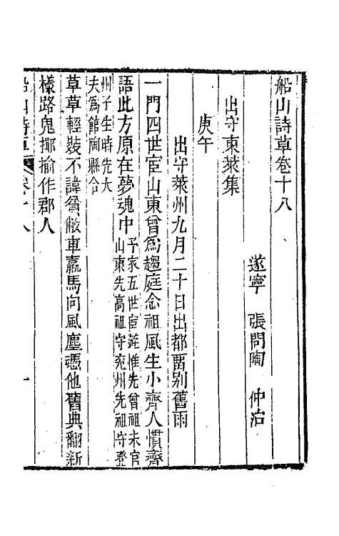 65195-船山诗草十 (清)张问陶撰.pdf_第2页