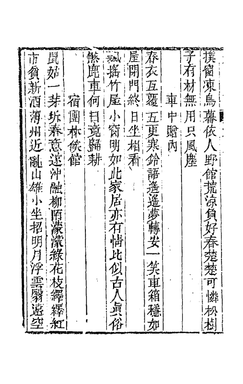 65197-船山诗草五 (清)张问陶撰.pdf_第3页