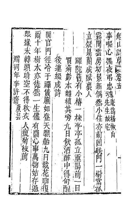 65199-船山诗草三 (清)张问陶撰.pdf_第3页