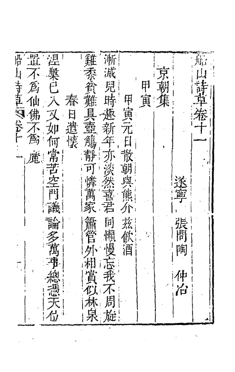 65200-船山诗草六 (清)张问陶撰.pdf_第2页