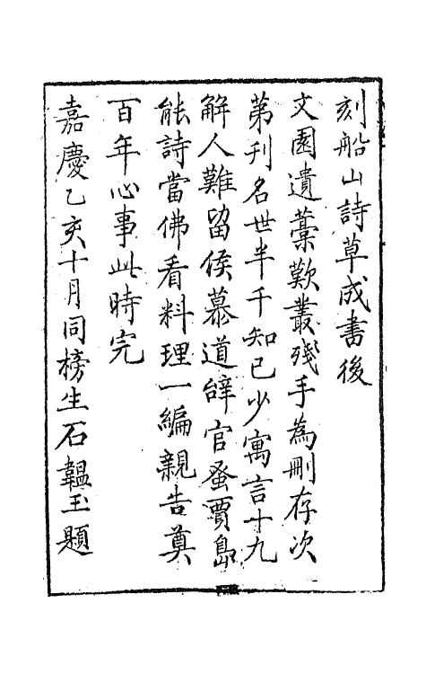 65202-船山诗草补遗一 (清)张问陶撰.pdf_第2页