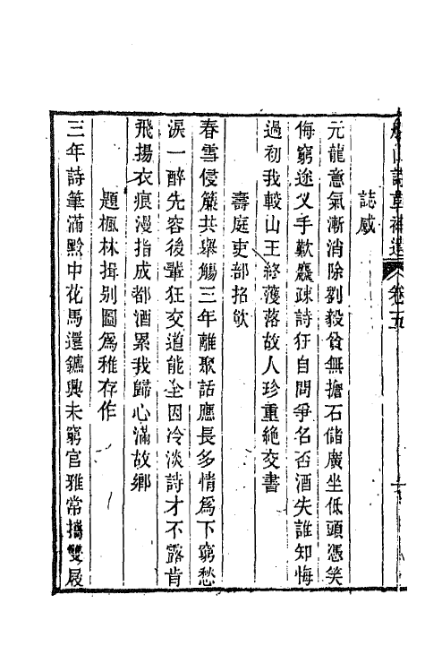 65204-船山诗草补遗三 (清)张问陶撰.pdf_第3页