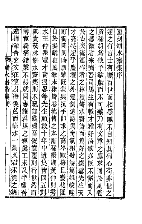 65205-瓶水斋诗集一 (清)舒位撰.pdf_第2页