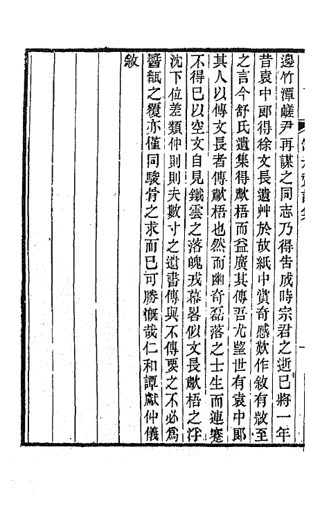 65205-瓶水斋诗集一 (清)舒位撰.pdf_第3页