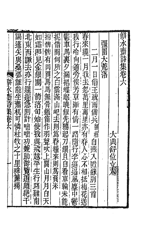 65206-瓶水斋诗集四 (清)舒位撰.pdf_第2页