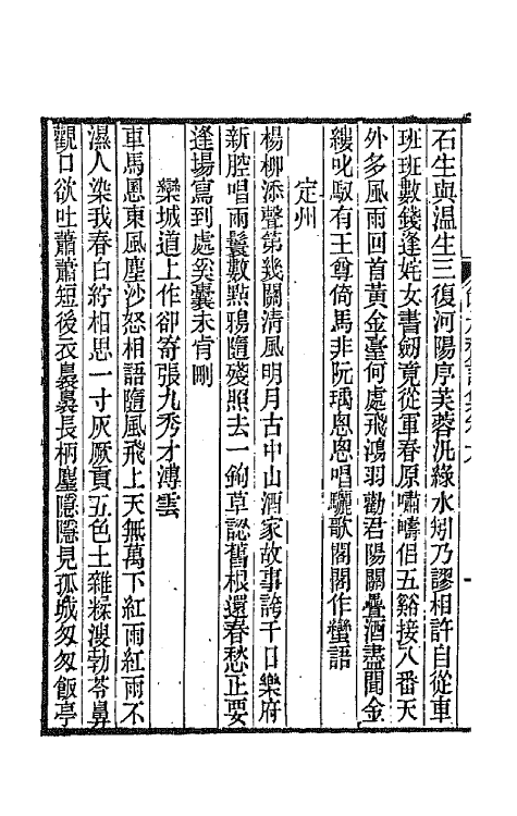 65206-瓶水斋诗集四 (清)舒位撰.pdf_第3页