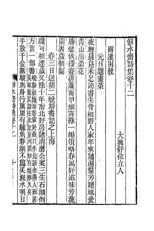 65207-瓶水斋诗集七 (清)舒位撰.pdf_第2页