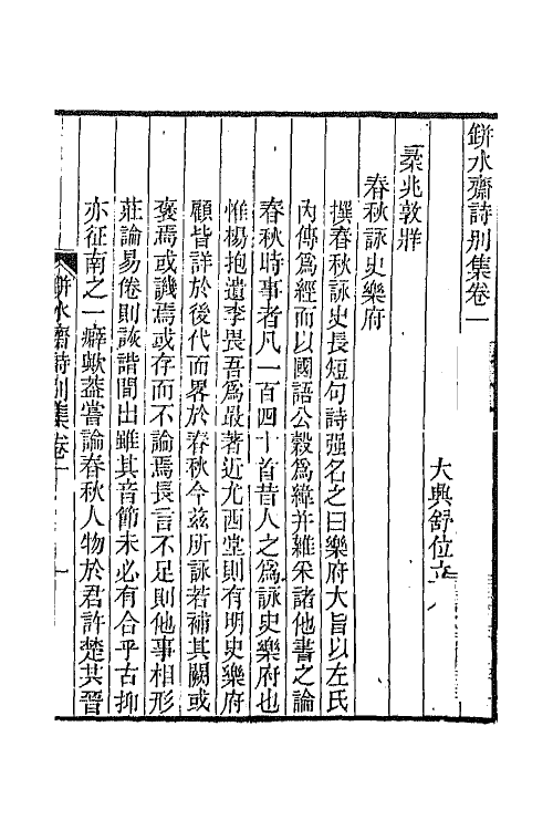 65208-瓶水斋诗集十 (清)舒位撰.pdf_第2页