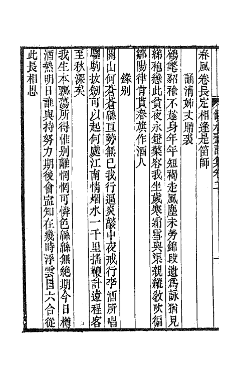 65209-瓶水斋诗集二 (清)舒位撰.pdf_第3页