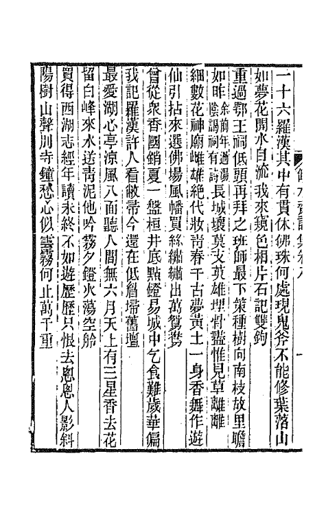 65210-瓶水斋诗集五 (清)舒位撰.pdf_第3页