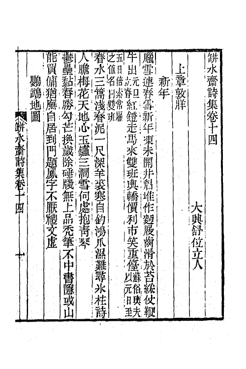 65211-瓶水斋诗集八 (清)舒位撰.pdf_第2页