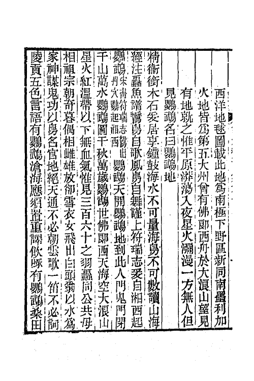 65211-瓶水斋诗集八 (清)舒位撰.pdf_第3页