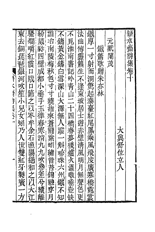 65213-瓶水斋诗集六 (清)舒位撰.pdf_第2页