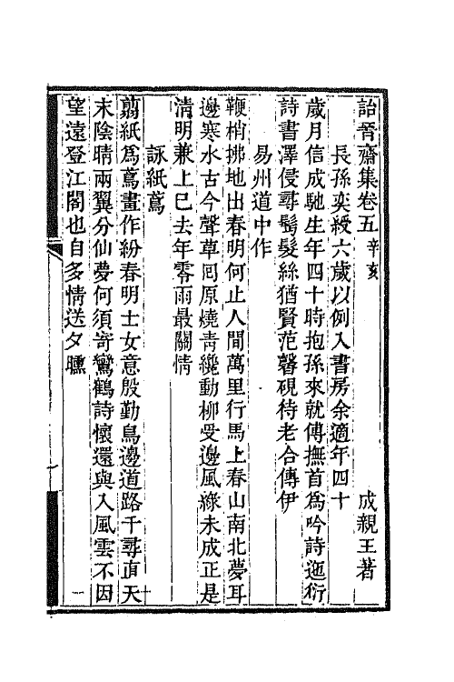 65217-诒晋斋集三 (清)永瑆撰.pdf_第2页