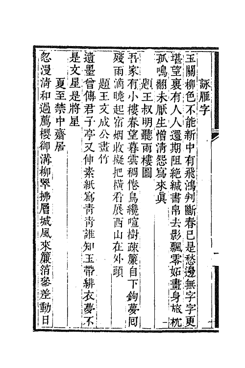 65217-诒晋斋集三 (清)永瑆撰.pdf_第3页