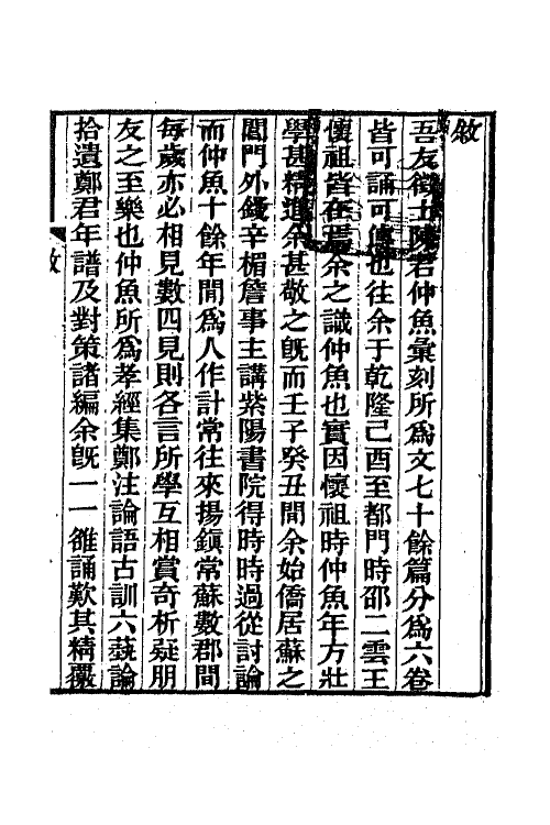 65219-简庄文钞一 (清)陈鳣撰.pdf_第2页