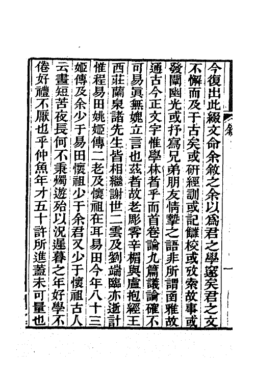 65219-简庄文钞一 (清)陈鳣撰.pdf_第3页