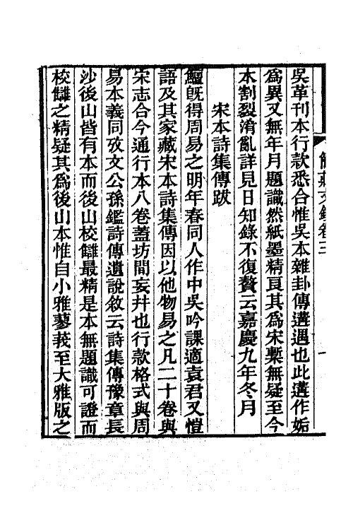 65220-简庄文钞二 (清)陈鳣撰.pdf_第3页