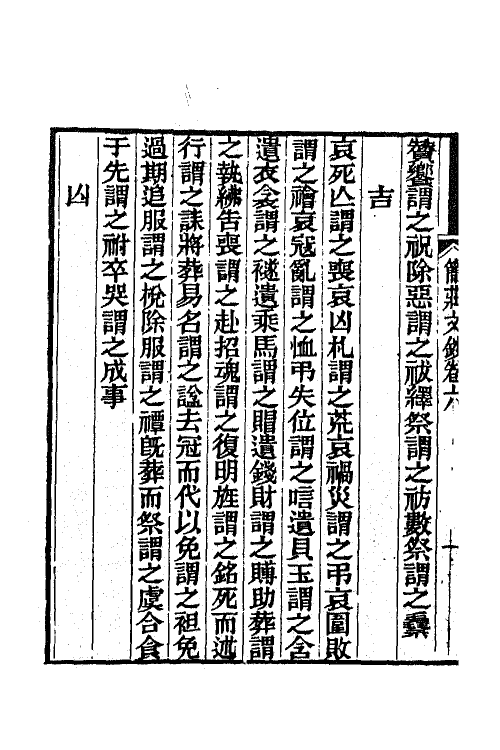 65221-简庄文钞三 (清)陈鳣撰.pdf_第3页